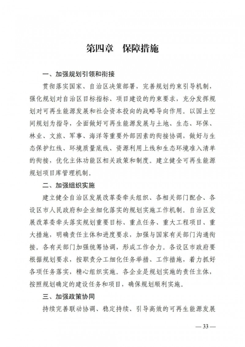 廣西“十四五”規(guī)劃：大力發(fā)展光伏發(fā)電，到2025年新增光伏裝機(jī)15GW！