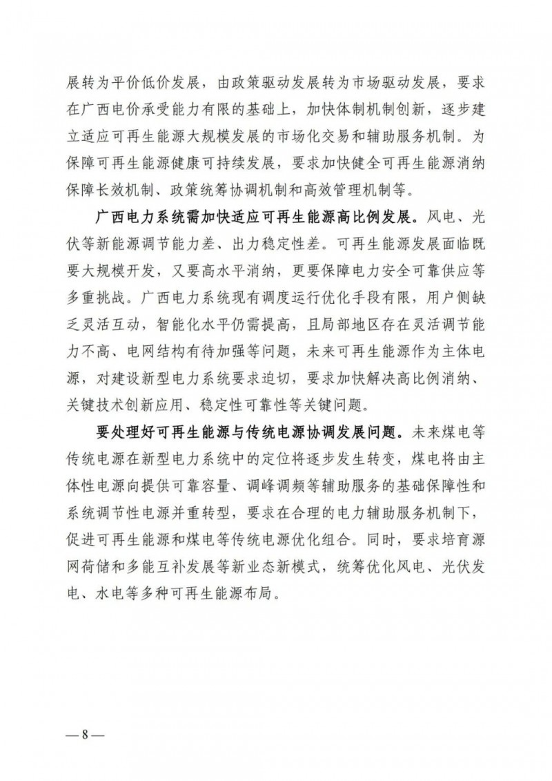 廣西“十四五”規(guī)劃：大力發(fā)展光伏發(fā)電，到2025年新增光伏裝機(jī)15GW！