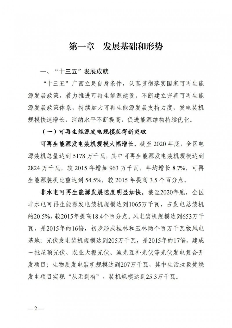 廣西“十四五”規(guī)劃：大力發(fā)展光伏發(fā)電，到2025年新增光伏裝機(jī)15GW！