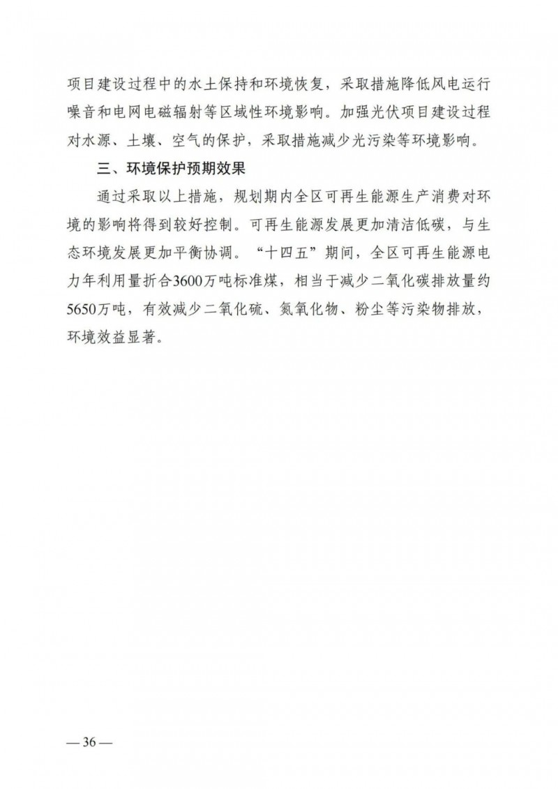 廣西“十四五”規(guī)劃：大力發(fā)展光伏發(fā)電，到2025年新增光伏裝機(jī)15GW！
