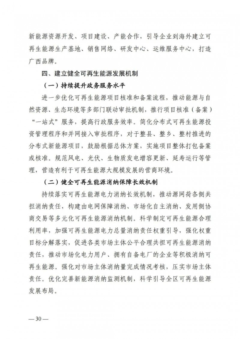 廣西“十四五”規(guī)劃：大力發(fā)展光伏發(fā)電，到2025年新增光伏裝機(jī)15GW！