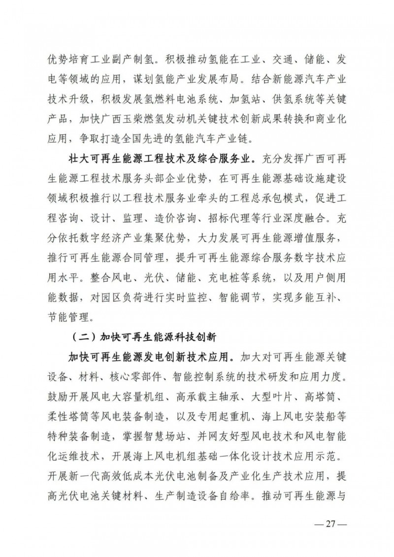 廣西“十四五”規(guī)劃：大力發(fā)展光伏發(fā)電，到2025年新增光伏裝機(jī)15GW！