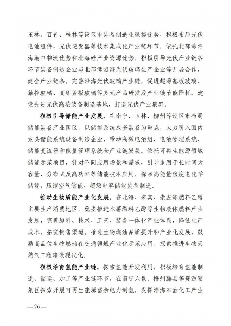 廣西“十四五”規(guī)劃：大力發(fā)展光伏發(fā)電，到2025年新增光伏裝機(jī)15GW！