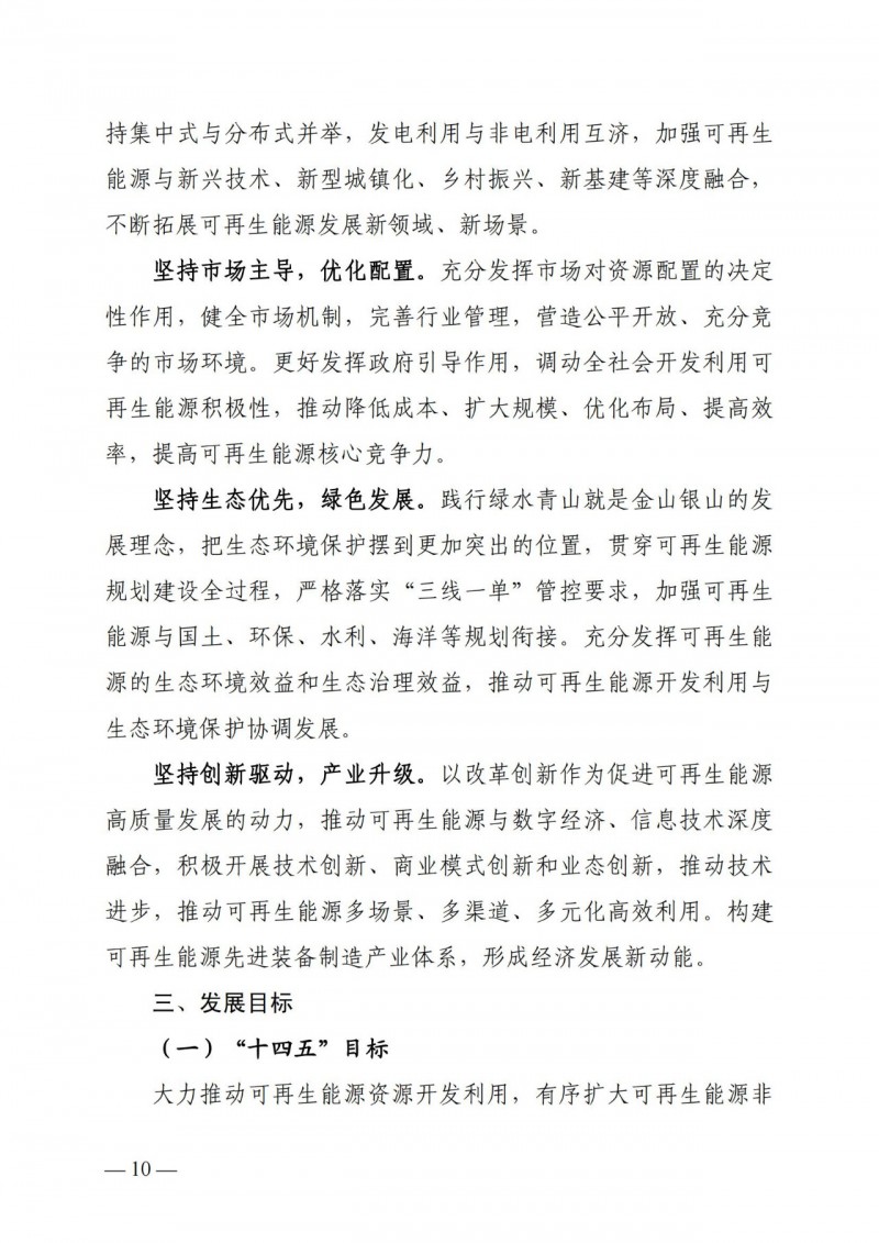 廣西“十四五”規(guī)劃：大力發(fā)展光伏發(fā)電，到2025年新增光伏裝機(jī)15GW！