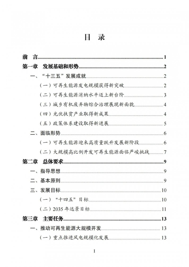 廣西“十四五”規(guī)劃：大力發(fā)展光伏發(fā)電，到2025年新增光伏裝機(jī)15GW！