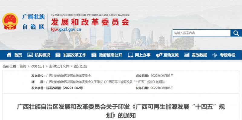 廣西“十四五”規(guī)劃：大力發(fā)展光伏發(fā)電，到2025年新增光伏裝機(jī)13GW！