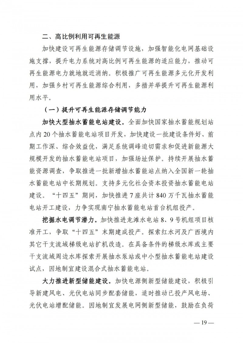 廣西“十四五”規(guī)劃：大力發(fā)展光伏發(fā)電，到2025年新增光伏裝機(jī)15GW！