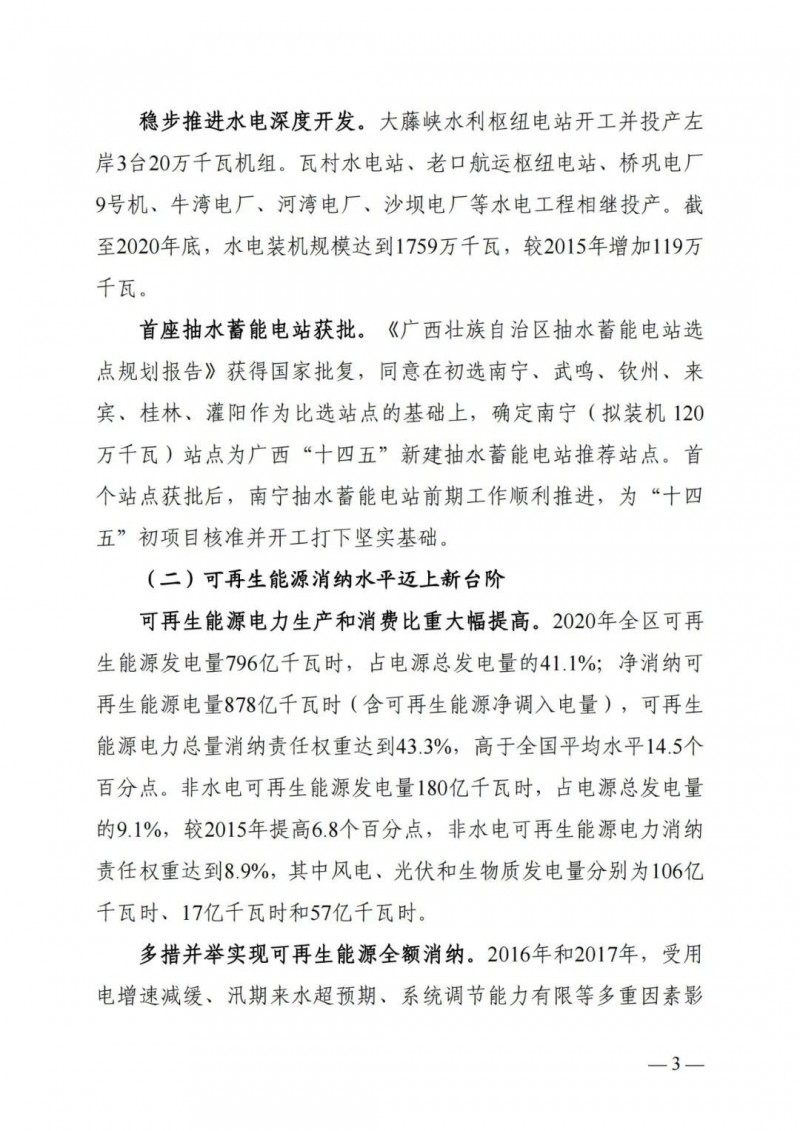 廣西“十四五”規(guī)劃：大力發(fā)展光伏發(fā)電，到2025年新增光伏裝機(jī)15GW！