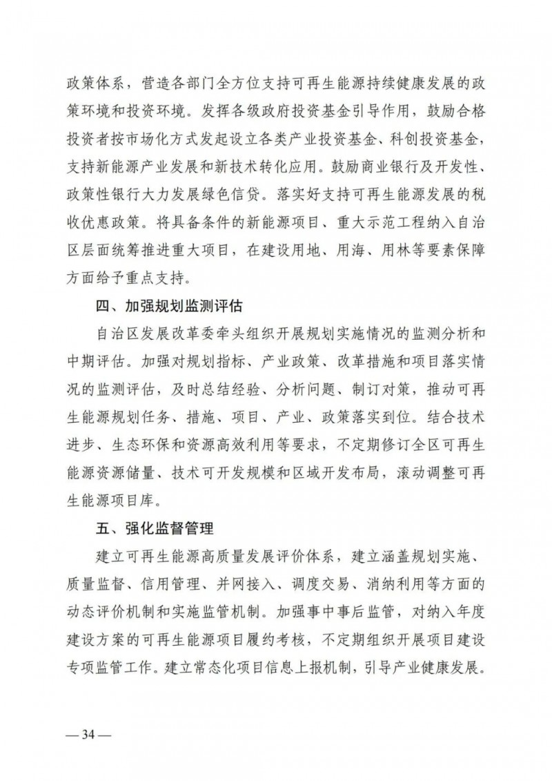 廣西“十四五”規(guī)劃：大力發(fā)展光伏發(fā)電，到2025年新增光伏裝機(jī)15GW！
