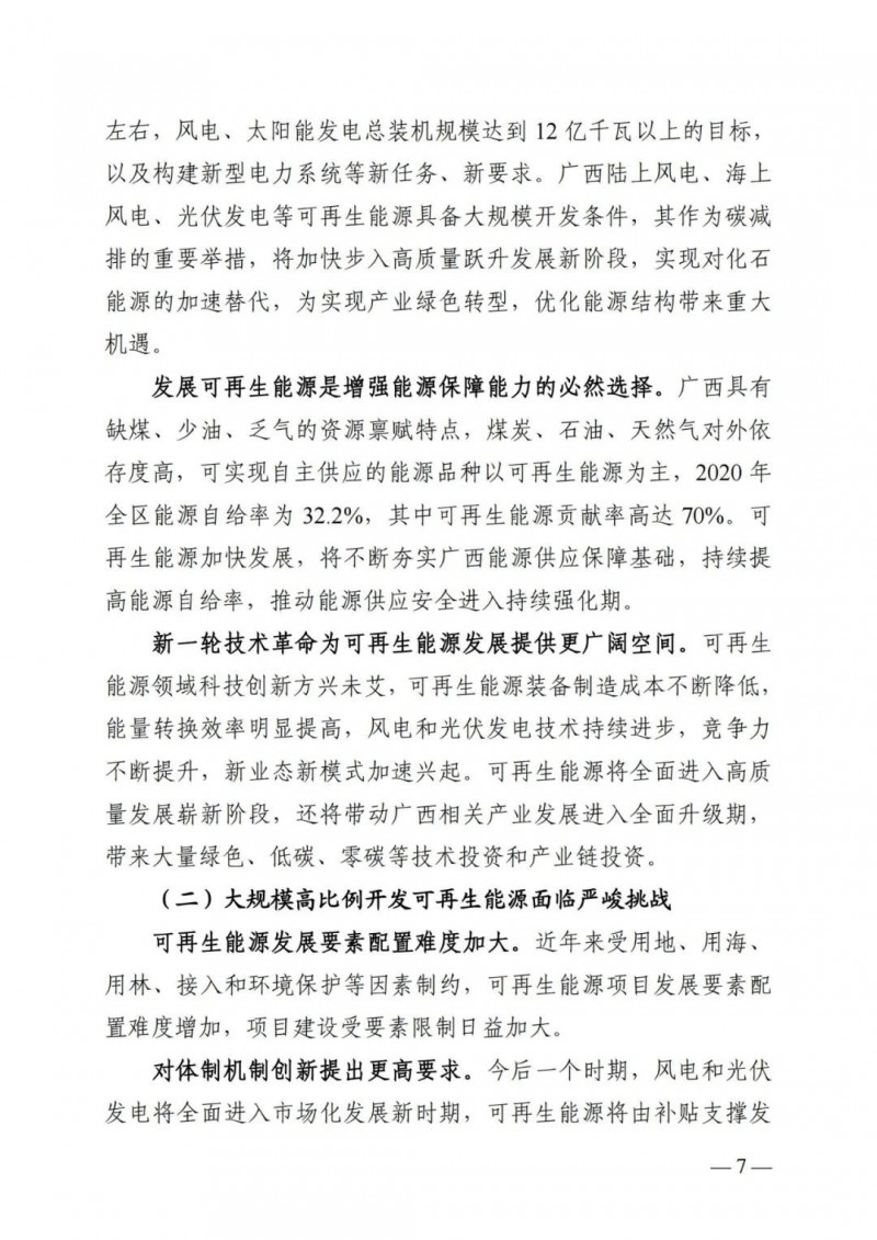 廣西“十四五”規(guī)劃：大力發(fā)展光伏發(fā)電，到2025年新增光伏裝機(jī)15GW！