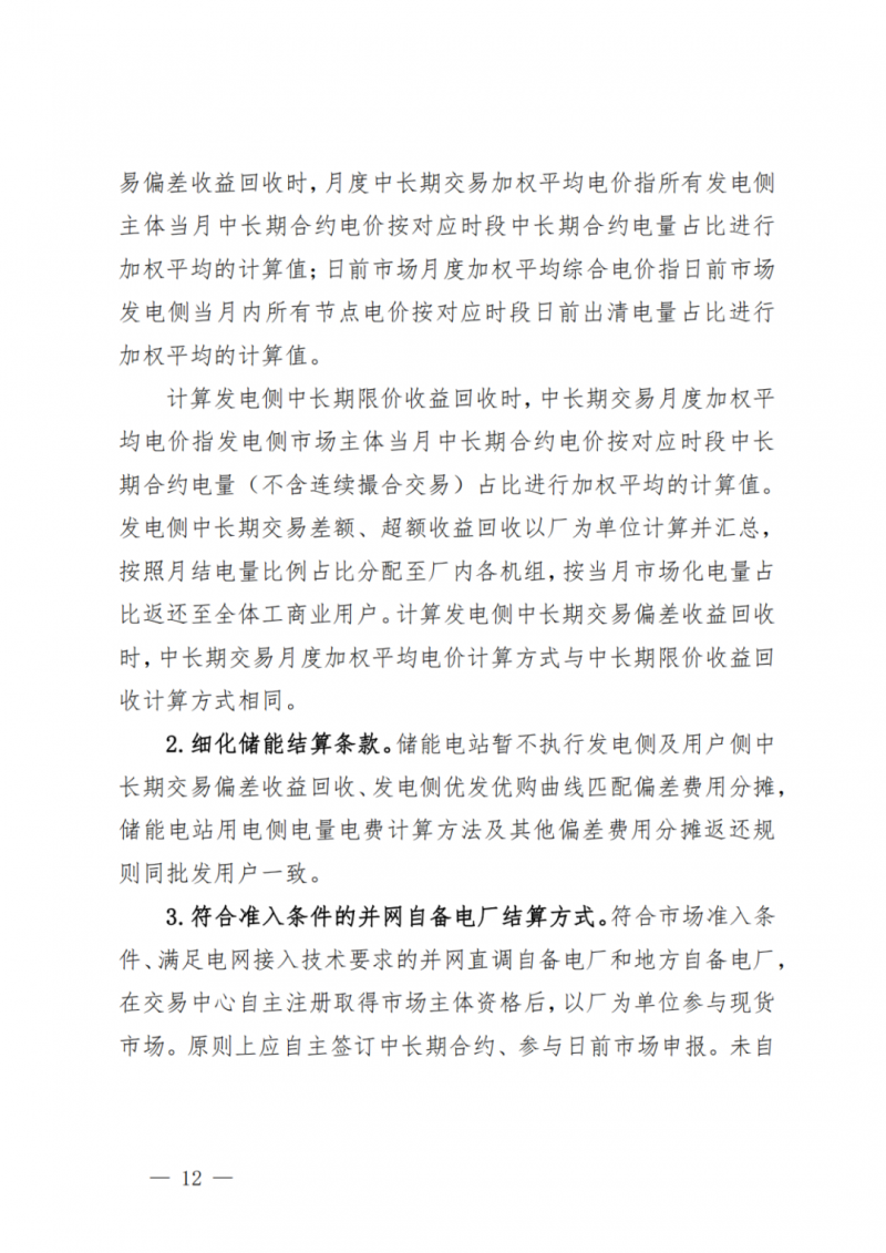 山東省分布式光伏及新建戶用光伏明年全部納入市場偏差費用分攤！