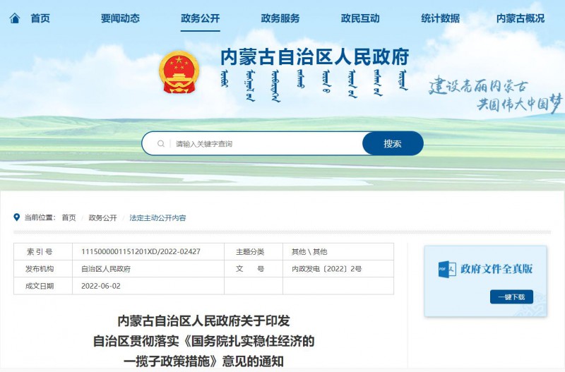 內(nèi)蒙古：加快第一批國家大基地新能源項(xiàng)目建設(shè)，爭取國家盡快批復(fù)第二批新能源大基地項(xiàng)目