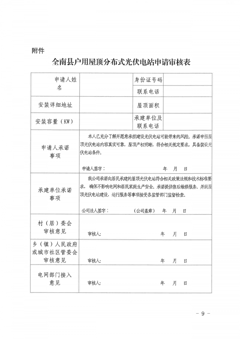 江西全南：不得利用光伏對群眾進行虛假宣傳、鼓動貸款，違規(guī)則納入失信企業(yè)黑名單！