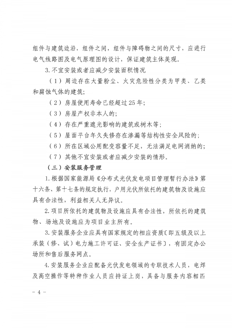 江西全南：不得利用光伏對群眾進行虛假宣傳、鼓動貸款，違規(guī)則納入失信企業(yè)黑名單！