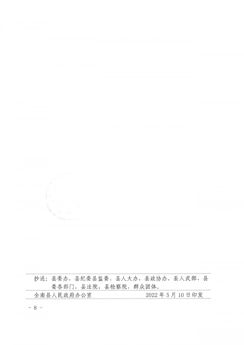 江西全南：不得利用光伏對群眾進行虛假宣傳、鼓動貸款，違規(guī)則納入失信企業(yè)黑名單！