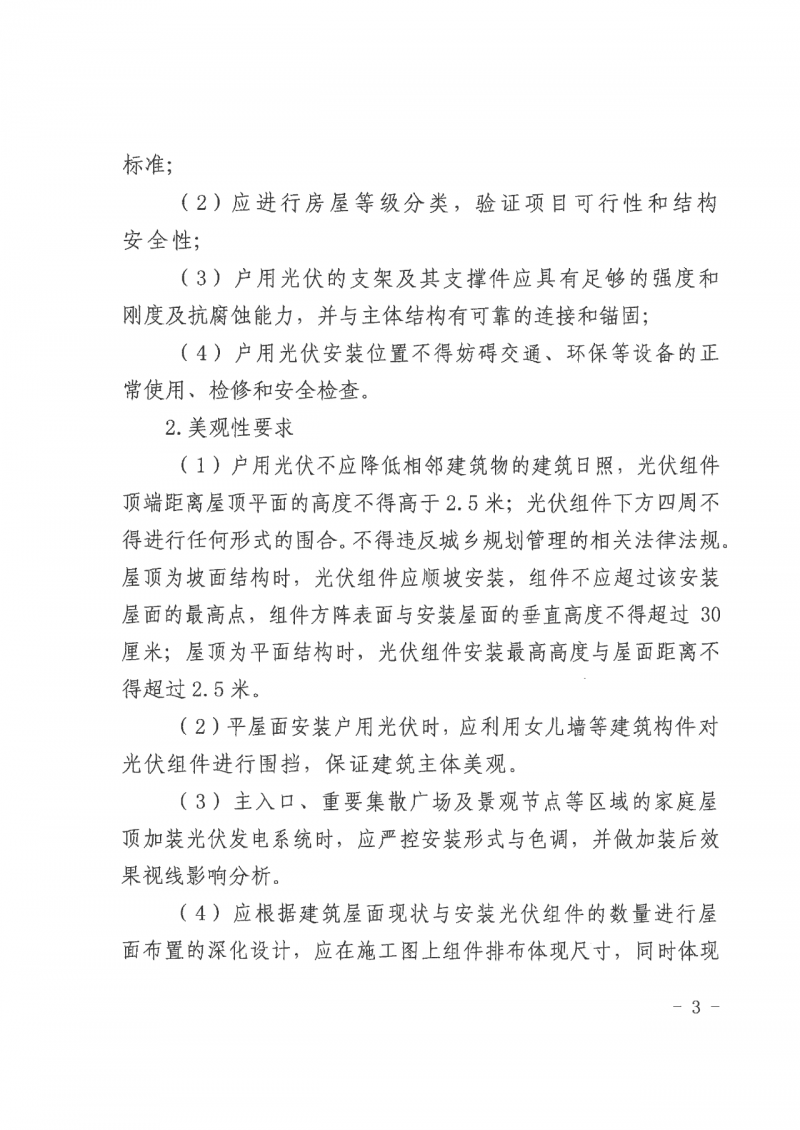 江西全南：不得利用光伏對群眾進行虛假宣傳、鼓動貸款，違規(guī)則納入失信企業(yè)黑名單！