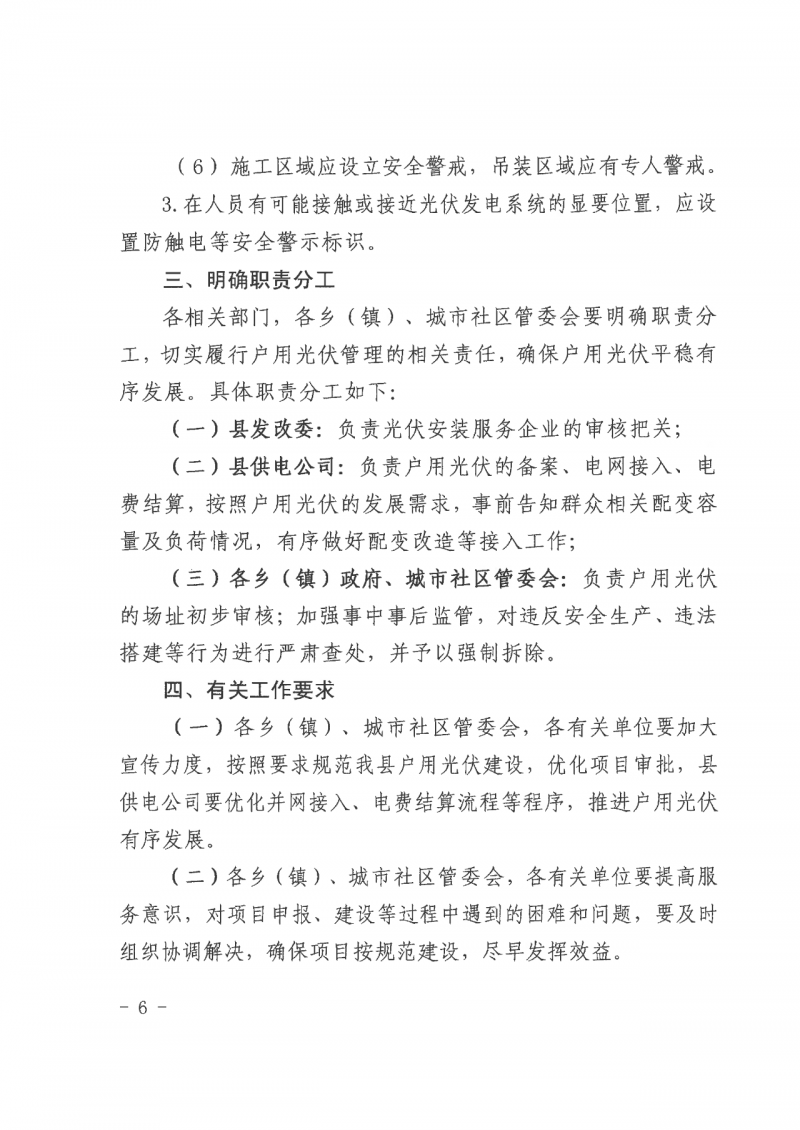 江西全南：不得利用光伏對群眾進行虛假宣傳、鼓動貸款，違規(guī)則納入失信企業(yè)黑名單！