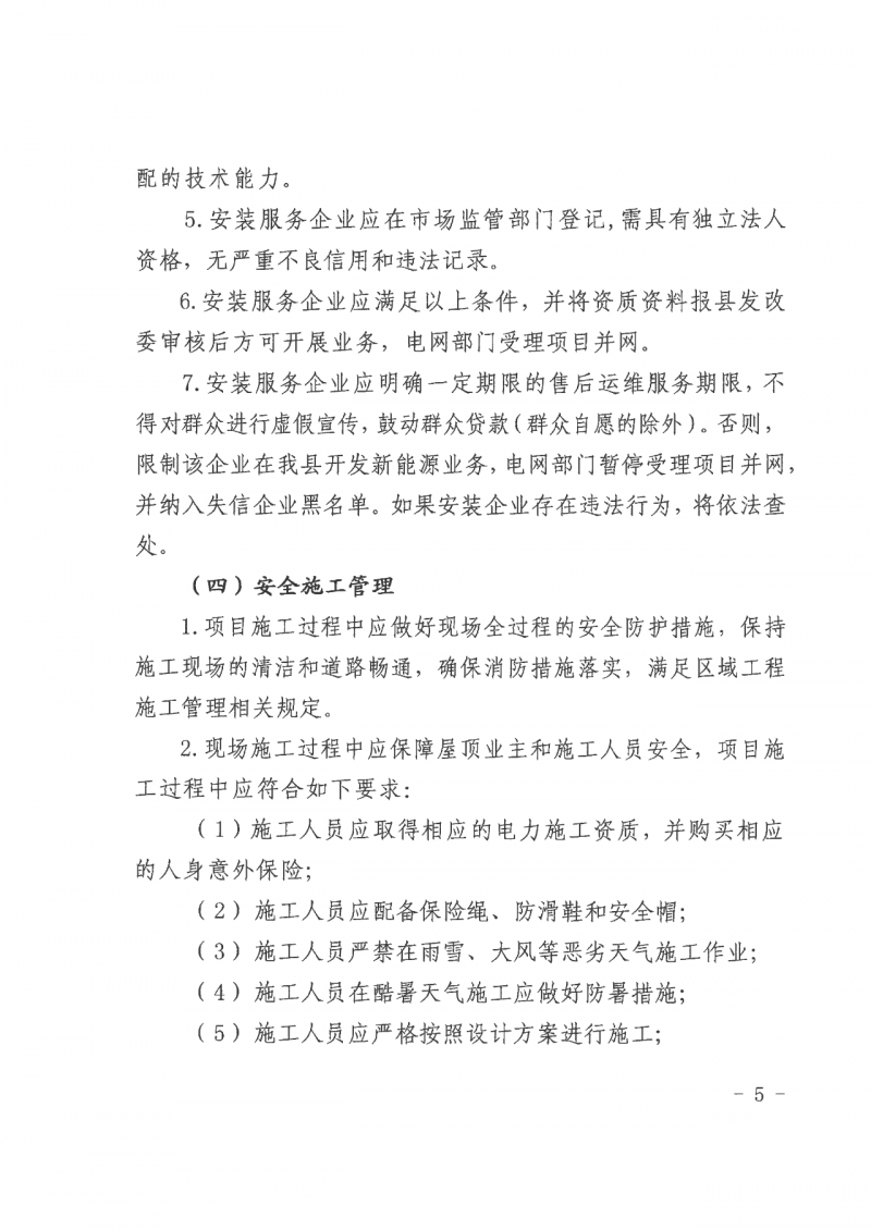 江西全南：不得利用光伏對群眾進行虛假宣傳、鼓動貸款，違規(guī)則納入失信企業(yè)黑名單！