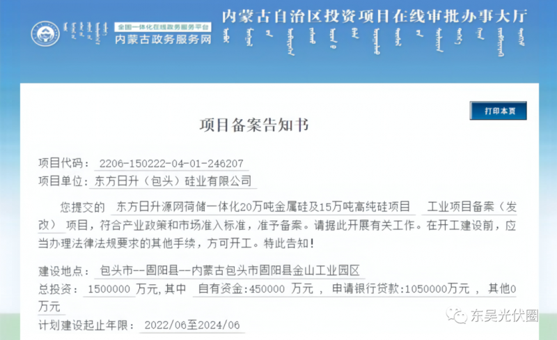 150億！東方日升“加碼”多晶硅！
