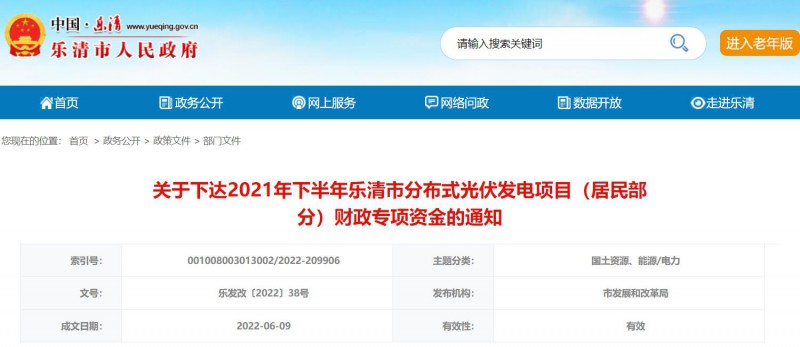 1406萬！浙江樂清下達(dá)2021年下半年戶用光伏財(cái)政專項(xiàng)補(bǔ)貼資金