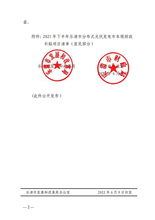 1406萬！浙江樂清下達(dá)2021年下半年戶用光伏財(cái)政專項(xiàng)補(bǔ)貼資金