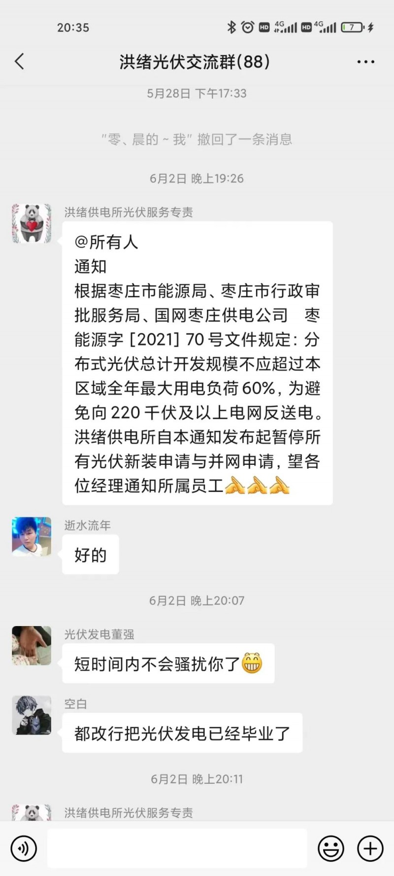 就地就近消納！光伏開發(fā)規(guī)模不應(yīng)超過電負(fù)荷60%！