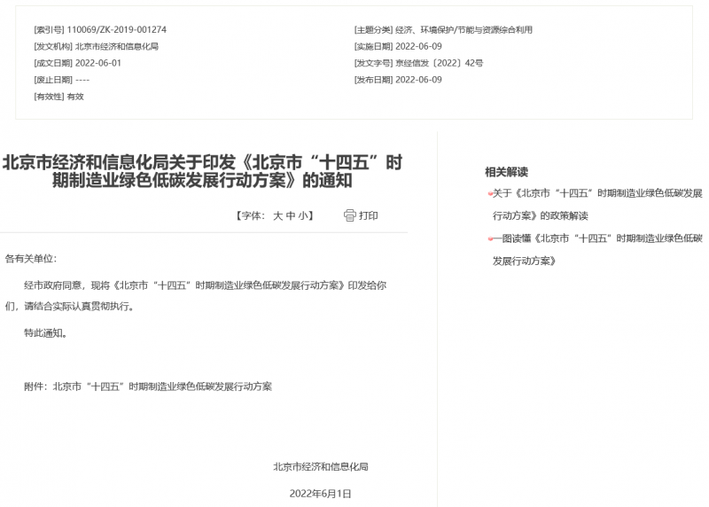 應(yīng)用盡用！北京市鼓勵低速風(fēng)電、高效光電、先進儲能等能源落地