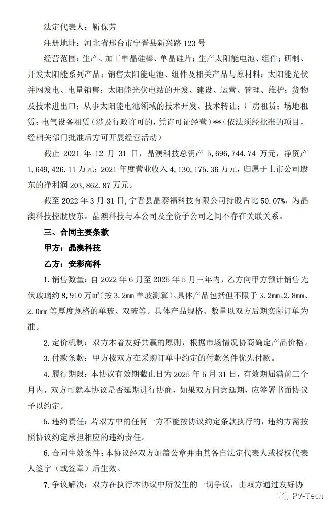 25.39億！安彩高科與晶澳簽署光伏玻璃戰(zhàn)略合作協(xié)議！