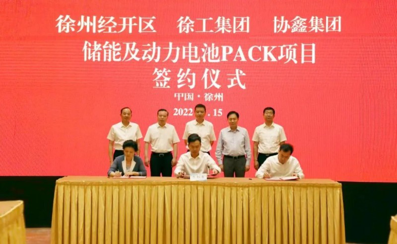 協(xié)鑫、徐工聯(lián)手！布局新能源