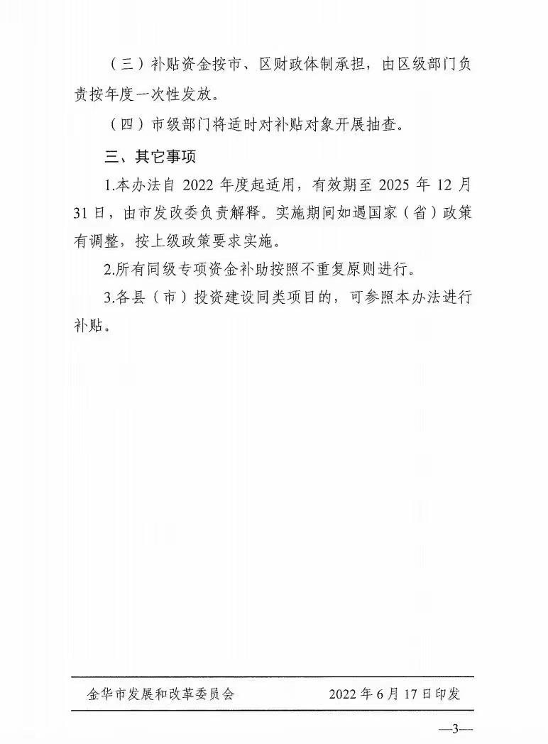 0.1元/度，連補(bǔ)3年！浙江金華光伏地補(bǔ)來了