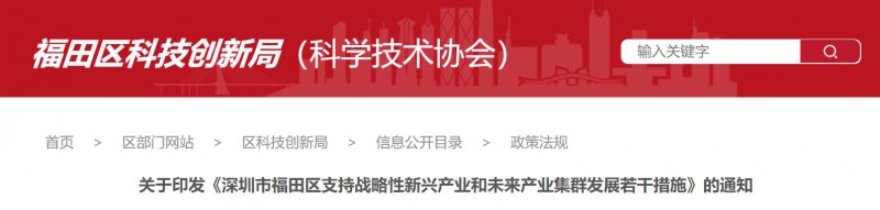支持分布式光伏建設(shè)，BIPV最高0.3元/度！深圳福田區(qū)發(fā)布支持戰(zhàn)略性新興產(chǎn)業(yè)若干措施