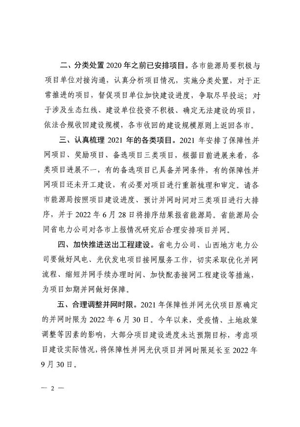 確保2022年新增新能源裝機(jī)1000萬千瓦！山西能源局印發(fā)《關(guān)于進(jìn)一步加快推進(jìn)風(fēng)電光伏發(fā)電項(xiàng)目建設(shè)的通知》