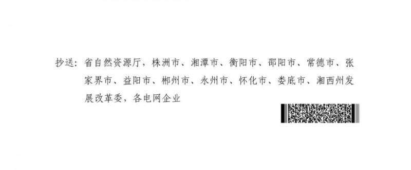 湖南：風(fēng)光項(xiàng)目批復(fù)后半年內(nèi)開(kāi)工，否則文件作廢