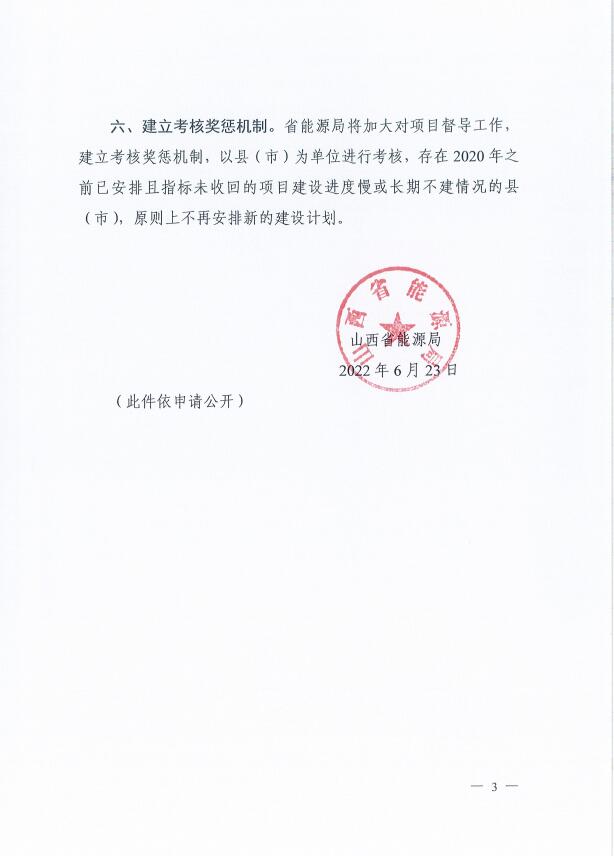 確保2022年新增新能源裝機(jī)1000萬千瓦！山西能源局印發(fā)《關(guān)于進(jìn)一步加快推進(jìn)風(fēng)電光伏發(fā)電項(xiàng)目建設(shè)的通知》