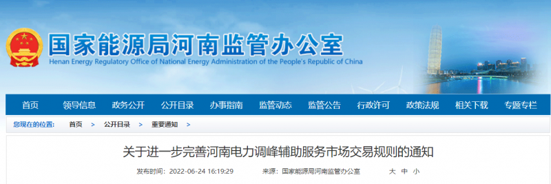 7月1日起實(shí)施！河南逐步將所有新能源發(fā)電企業(yè)納入輔助服務(wù)市場交易主體范圍