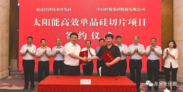 總投資50億！中啟控股跨界光伏投建年產(chǎn)25GW單晶硅片項目