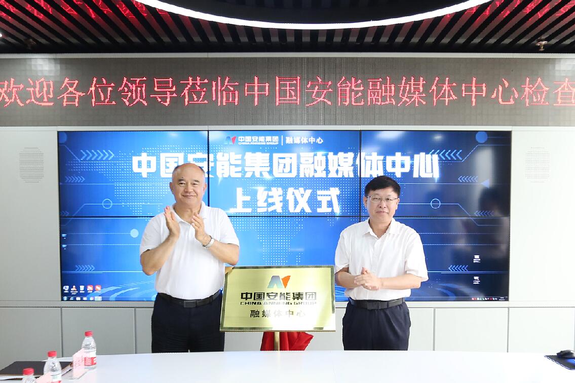 周國平、周慶豐為中國安能融媒體中心揭牌