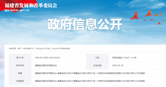 福建：電網(wǎng)企業(yè)繼續(xù)做好光伏幫扶電量全額消納保障工作 及時(shí)結(jié)算電費(fèi)、轉(zhuǎn)付補(bǔ)貼