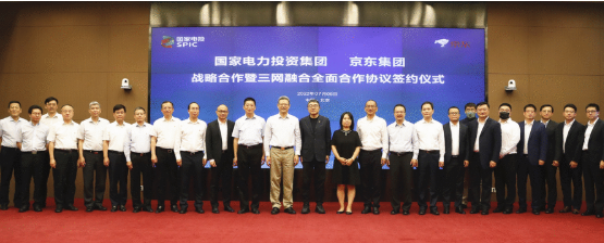 國家電投推進(jìn)三網(wǎng)融合，簽約京東、阿里，覆蓋230個縣域能源開發(fā)