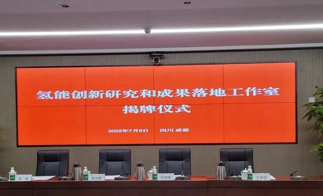 國電投、上海電力、舜華聯(lián)合成立氫能創(chuàng)新工作室