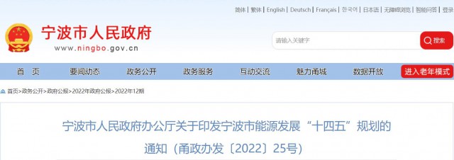 浙江寧波：光伏裝機(jī)力爭(zhēng)突破500萬(wàn)千瓦以上！深化“光伏+”十大工程，推進(jìn)規(guī)?；夥?xiàng)目建設(shè)