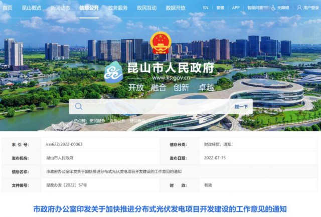 昆山市：國資廠房及配套用房應(yīng)100%安裝屋頂光伏發(fā)電設(shè)施，，3000㎡以上建筑將光伏納入規(guī)劃