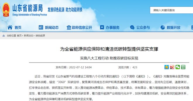 山東打造海上風(fēng)電、海上光伏兩大千萬(wàn)千瓦級(jí)基地