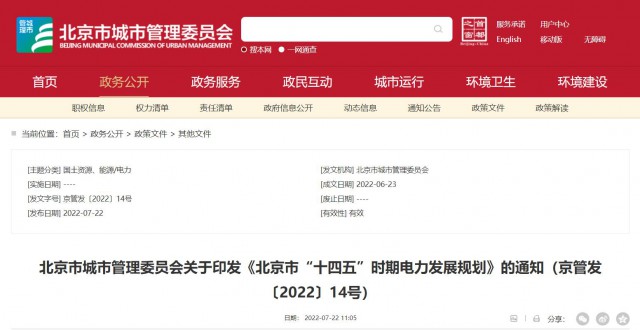 北京：到2025年，光伏裝機(jī)達(dá)251萬(wàn)千瓦，開(kāi)發(fā)“光伏+現(xiàn)代產(chǎn)業(yè)”、BIPV等分布式光伏項(xiàng)目。