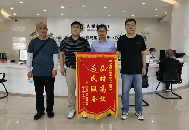 呼和浩特賽罕供電分公司靠前服務(wù)，持續(xù)跟蹤，保障村民用電無憂