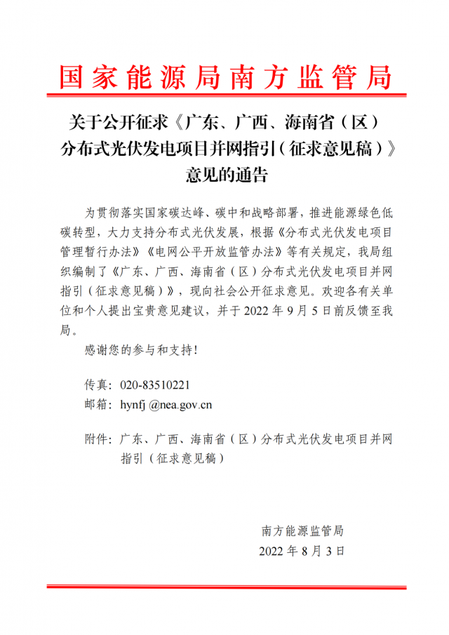 簡化流程！分布式光伏并網(wǎng)指引(征求意見稿)發(fā)布
