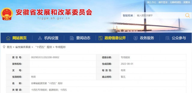 安徽“十四五”能源發(fā)展規(guī)劃：新增風電388萬千瓦、光伏1430萬千瓦