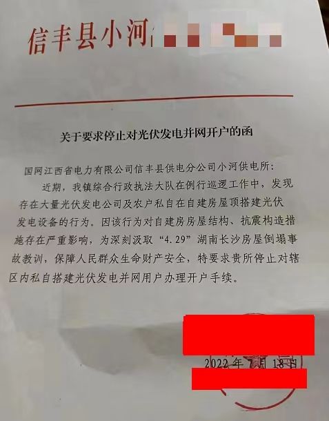 某縣：停止對(duì)光伏發(fā)電并網(wǎng)開戶！