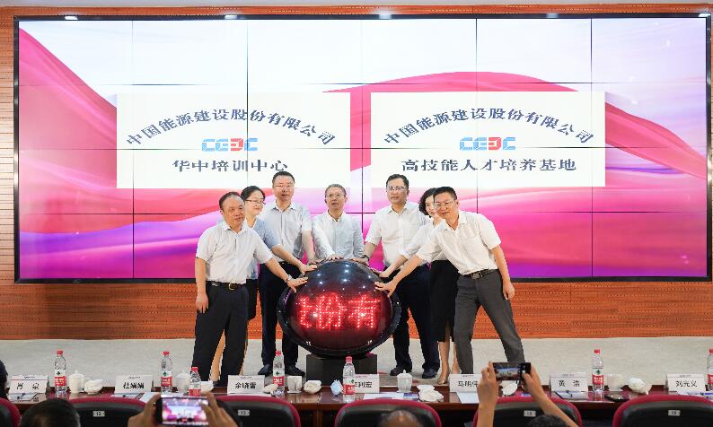 中國能建華中培訓(xùn)中心、高技能人才培養(yǎng)基地成立