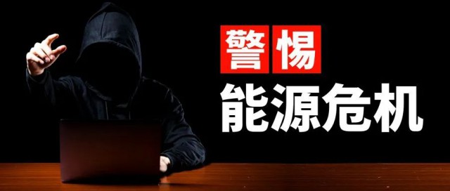 諫言：警惕能源危機，光伏產(chǎn)業(yè)的“權(quán)力”應適當引導收束